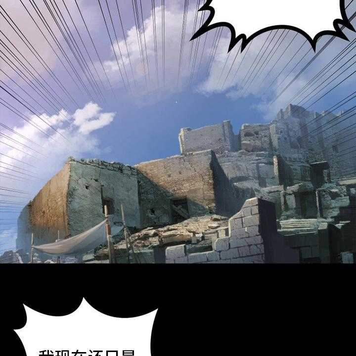 《苍兽大人》第133话 133_还没死 第24页