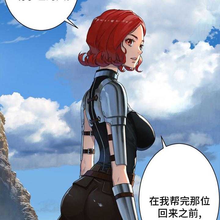《苍兽大人》第133话 133_还没死 第29页