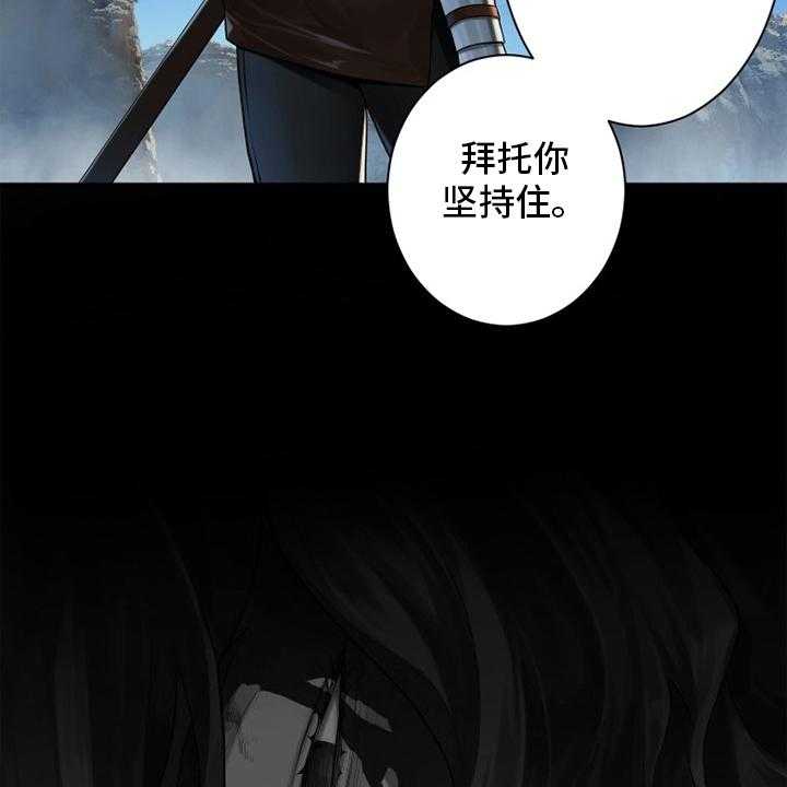 《苍兽大人》第133话 133_还没死 第30页