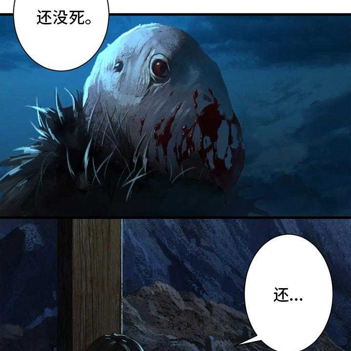 《苍兽大人》第133话 133_还没死 第36页
