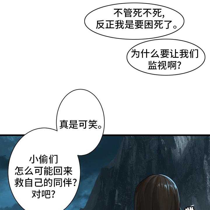 《苍兽大人》第133话 133_还没死 第39页