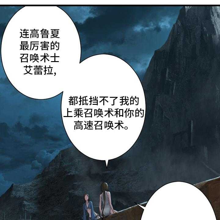《苍兽大人》第133话 133_还没死 第41页