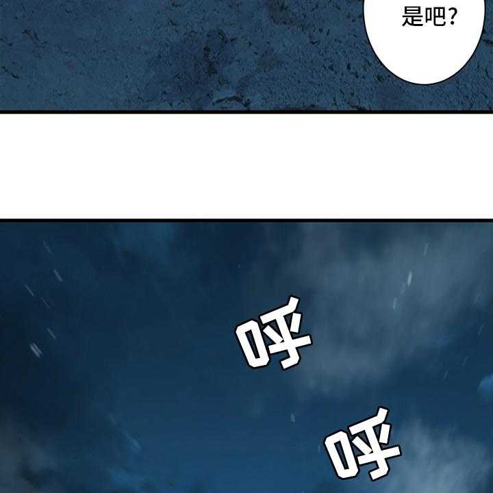 《苍兽大人》第133话 133_还没死 第43页