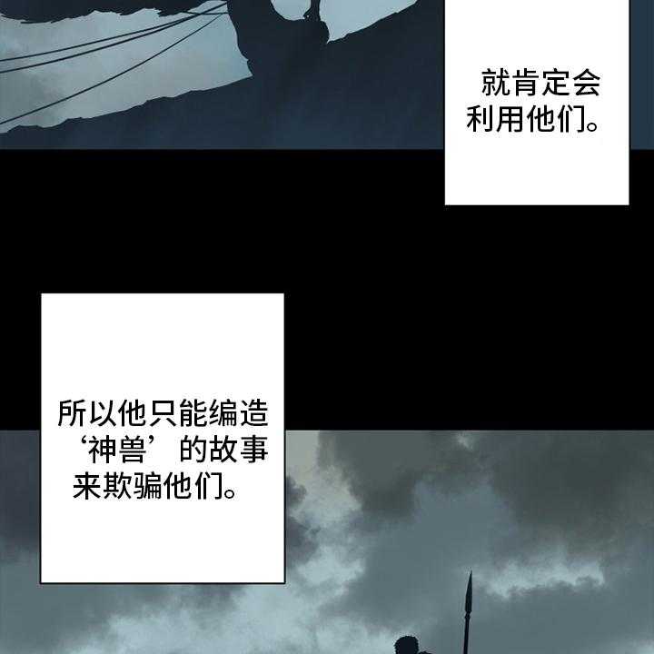 《苍兽大人》第133话 133_还没死 第6页