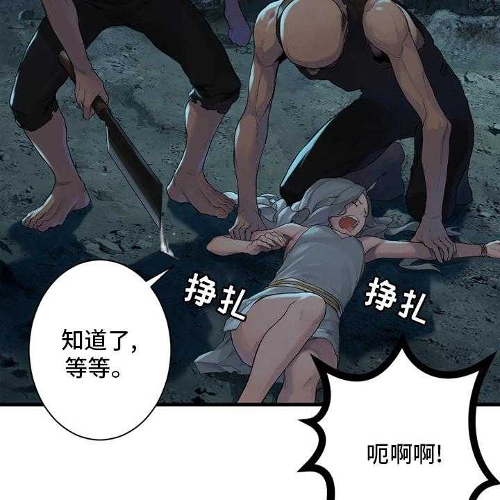 《苍兽大人》第134话 134_规矩 第12页