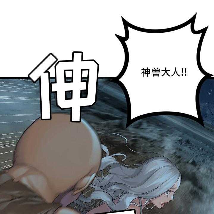 《苍兽大人》第134话 134_规矩 第1页