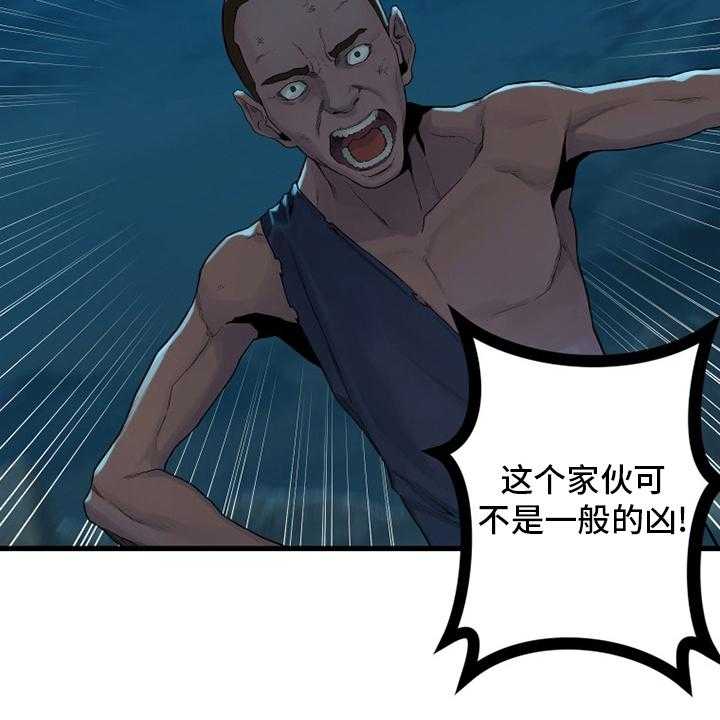 《苍兽大人》第134话 134_规矩 第21页
