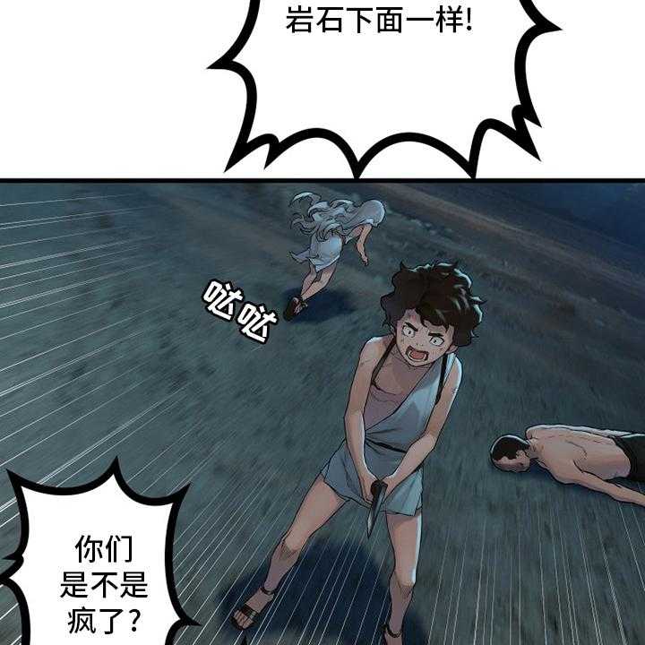 《苍兽大人》第134话 134_规矩 第27页