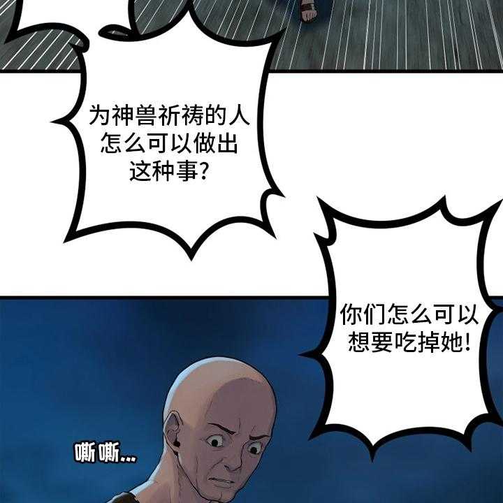 《苍兽大人》第134话 134_规矩 第28页