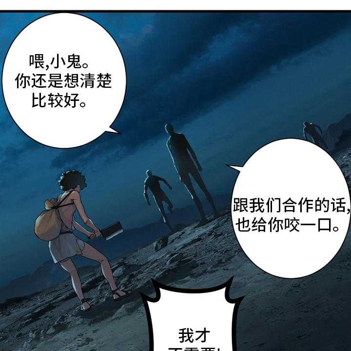 《苍兽大人》第134话 134_规矩 第30页