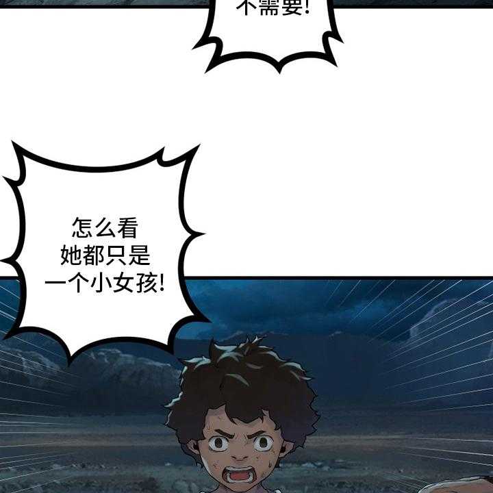 《苍兽大人》第134话 134_规矩 第31页