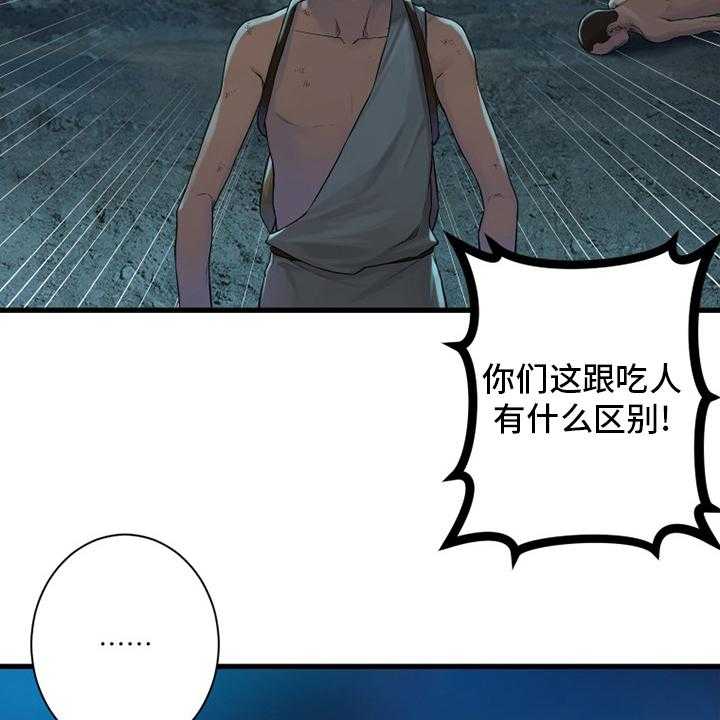 《苍兽大人》第134话 134_规矩 第32页