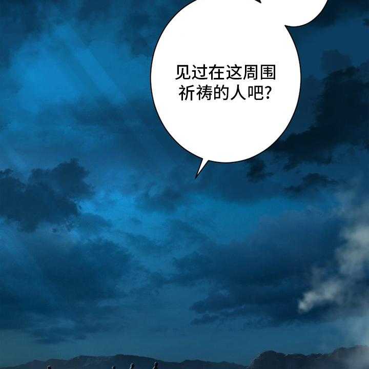 《苍兽大人》第134话 134_规矩 第34页
