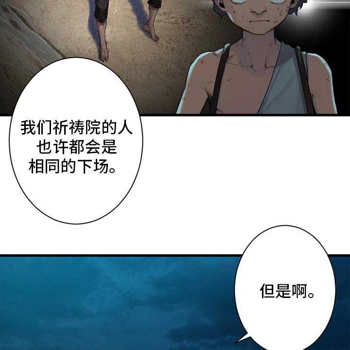 《苍兽大人》第134话 134_规矩 第36页
