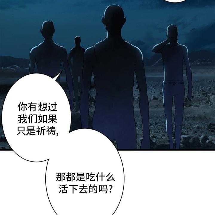 《苍兽大人》第134话 134_规矩 第37页