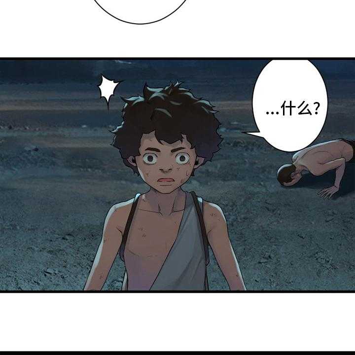《苍兽大人》第134话 134_规矩 第38页