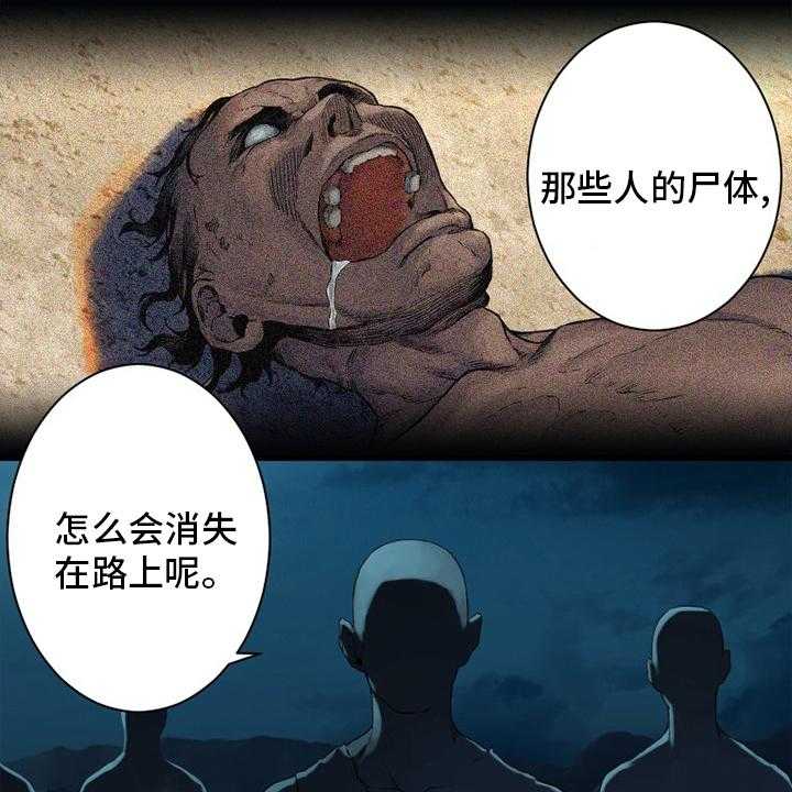 《苍兽大人》第134话 134_规矩 第39页
