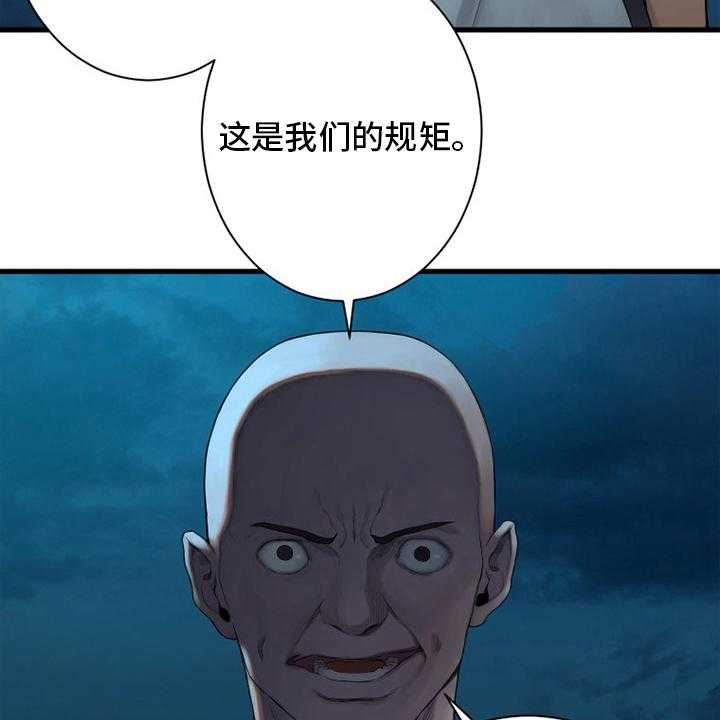 《苍兽大人》第134话 134_规矩 第42页