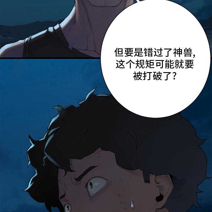 《苍兽大人》第134话 134_规矩 第43页
