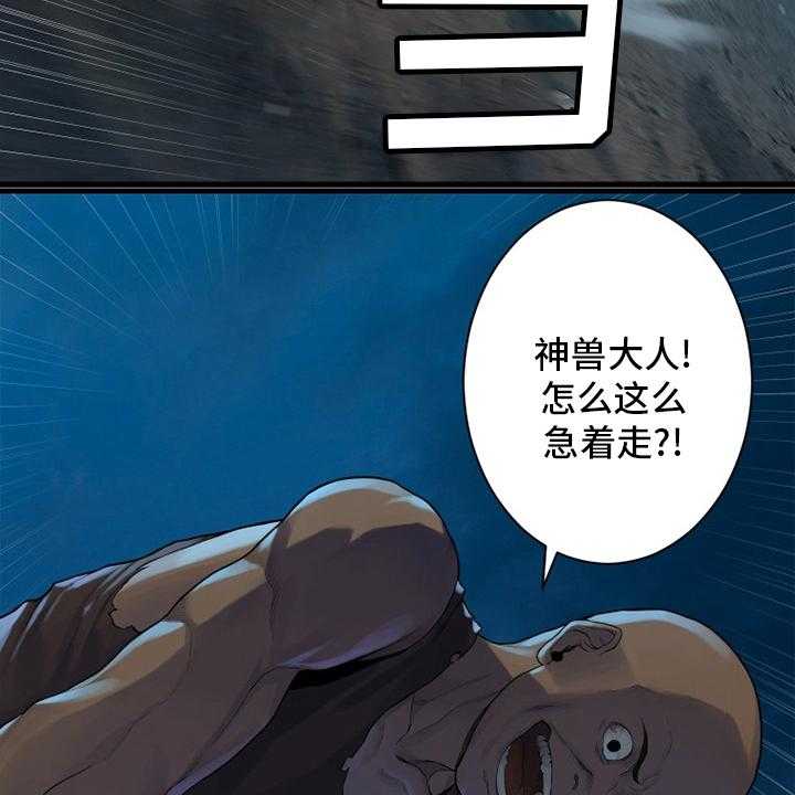 《苍兽大人》第134话 134_规矩 第4页