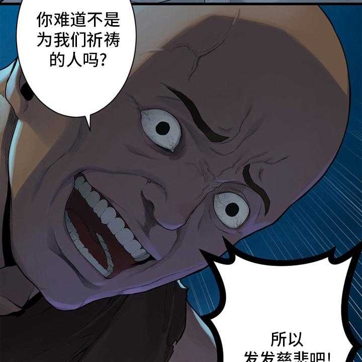 《苍兽大人》第134话 134_规矩 第6页