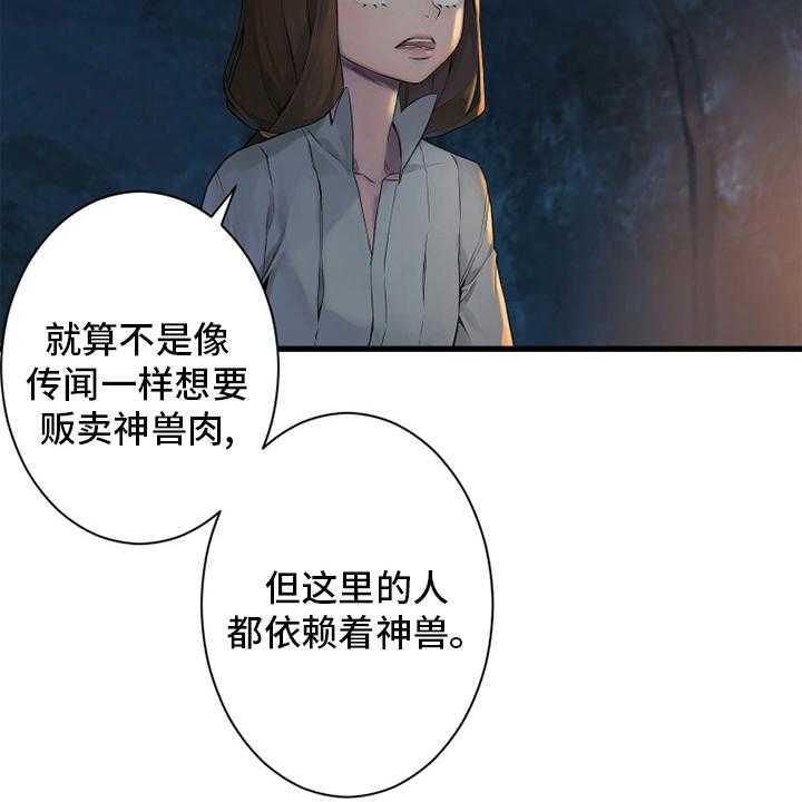 《苍兽大人》第132话 132_谎言 第10页