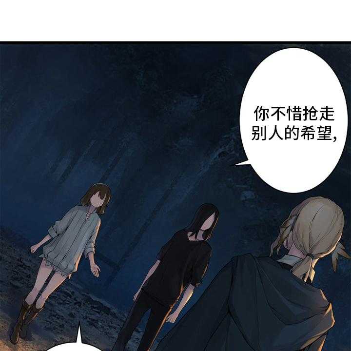 《苍兽大人》第132话 132_谎言 第11页