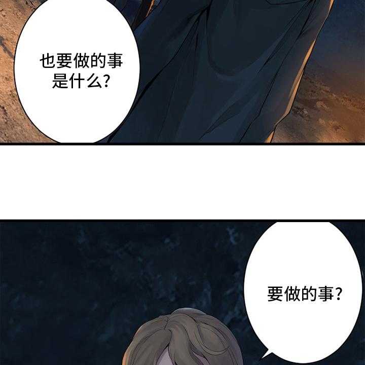 《苍兽大人》第132话 132_谎言 第12页