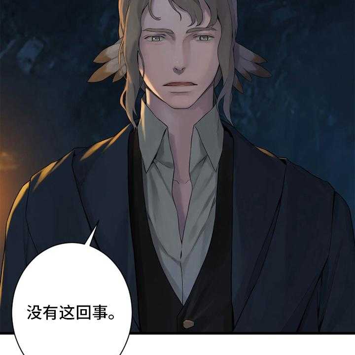 《苍兽大人》第132话 132_谎言 第13页