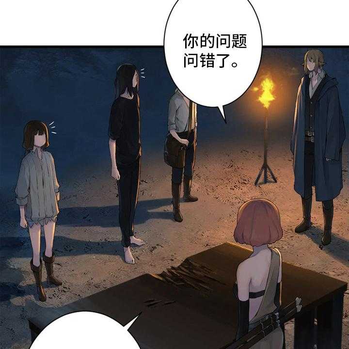 《苍兽大人》第132话 132_谎言 第15页