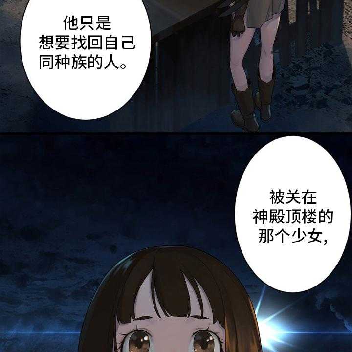 《苍兽大人》第132话 132_谎言 第16页