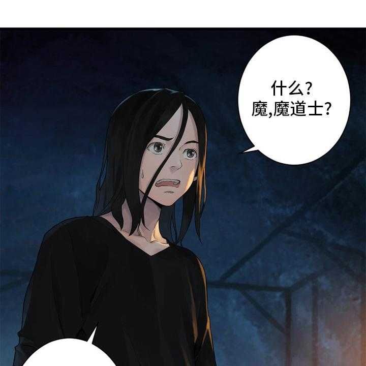 《苍兽大人》第132话 132_谎言 第18页