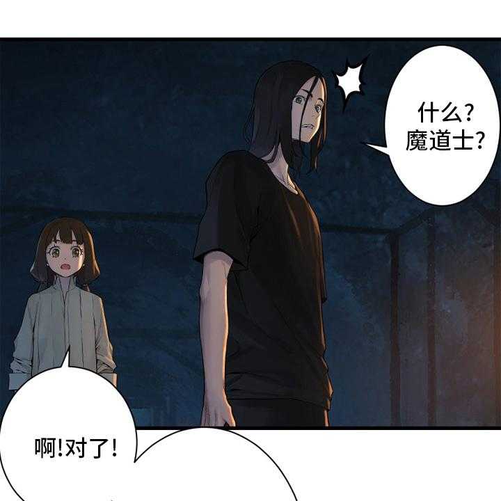 《苍兽大人》第132话 132_谎言 第1页