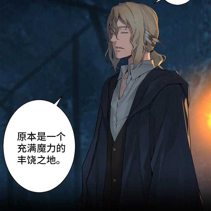 《苍兽大人》第132话 132_谎言 第20页