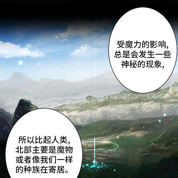 《苍兽大人》第132话 132_谎言 第21页