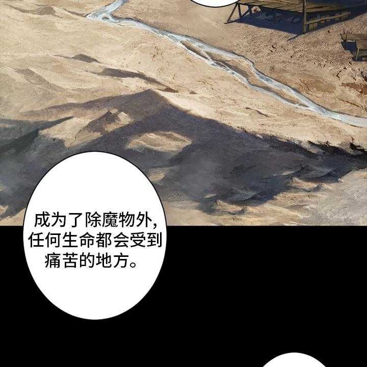 《苍兽大人》第132话 132_谎言 第23页