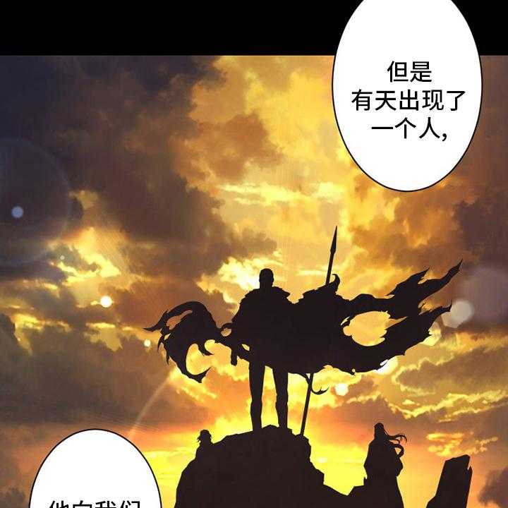 《苍兽大人》第132话 132_谎言 第24页