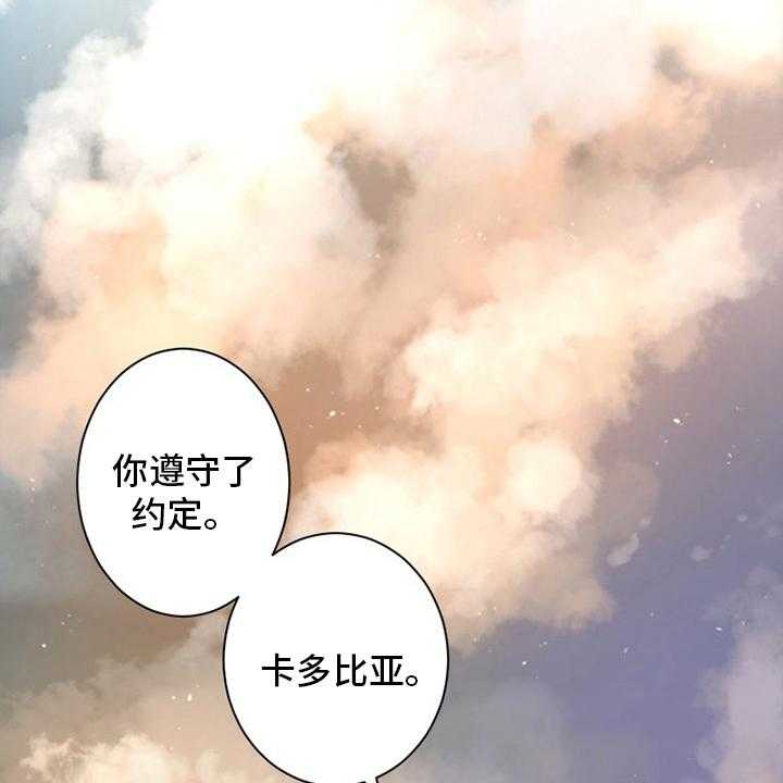 《苍兽大人》第132话 132_谎言 第29页