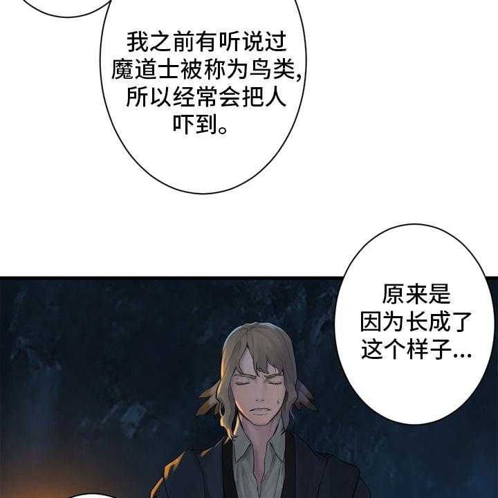 《苍兽大人》第132话 132_谎言 第2页