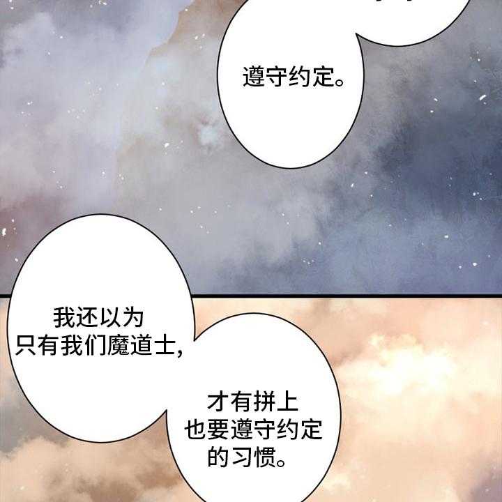 《苍兽大人》第132话 132_谎言 第31页