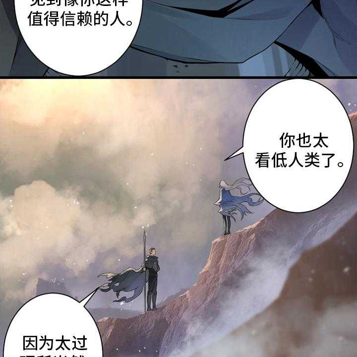 《苍兽大人》第132话 132_谎言 第34页