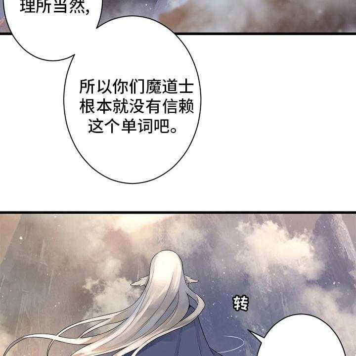 《苍兽大人》第132话 132_谎言 第35页