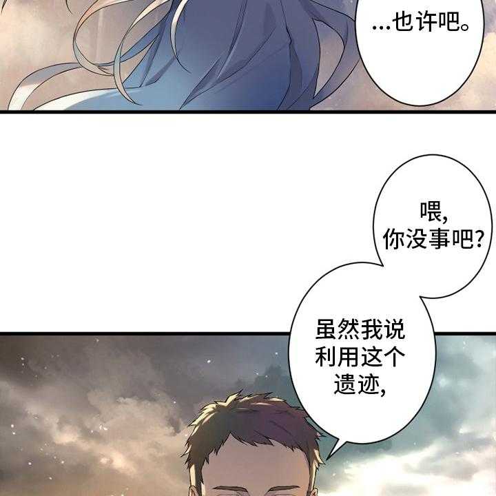 《苍兽大人》第132话 132_谎言 第36页