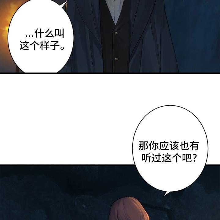 《苍兽大人》第132话 132_谎言 第3页