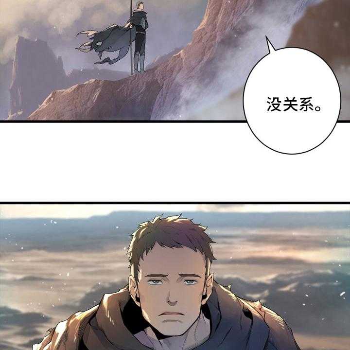 《苍兽大人》第132话 132_谎言 第40页