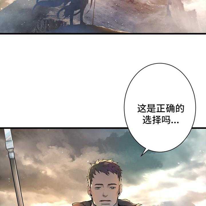 《苍兽大人》第132话 132_谎言 第43页