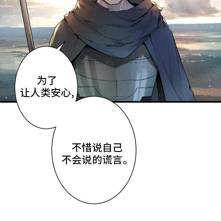 《苍兽大人》第132话 132_谎言 第44页