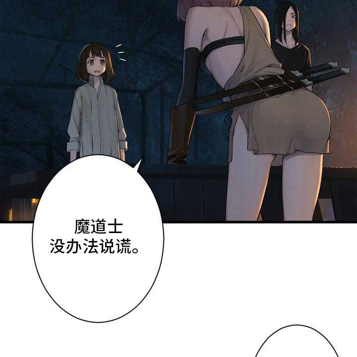 《苍兽大人》第132话 132_谎言 第4页