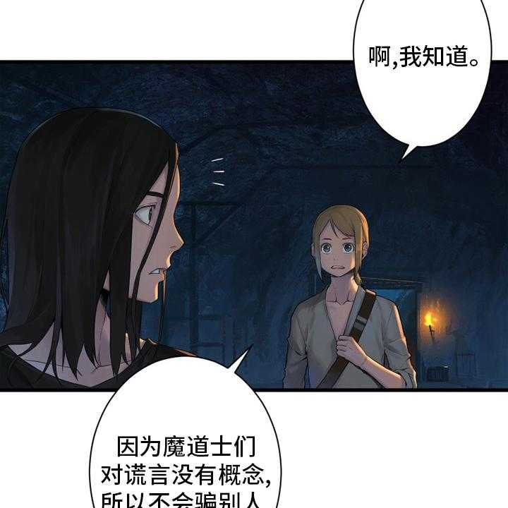 《苍兽大人》第132话 132_谎言 第5页