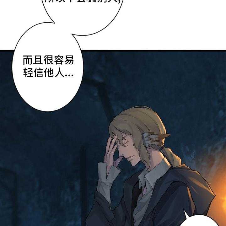 《苍兽大人》第132话 132_谎言 第6页